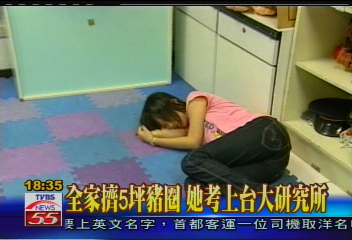 全家擠5坪豬圈　她考上台大研究所