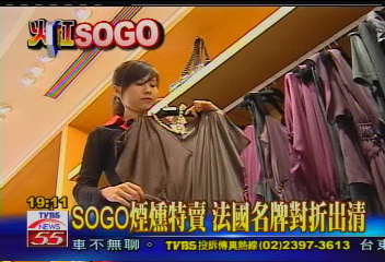 係金A!SOGO煙燻 法國名牌對折出清