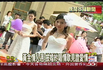 黃金情人週　披婚紗唱情歌見證愛情