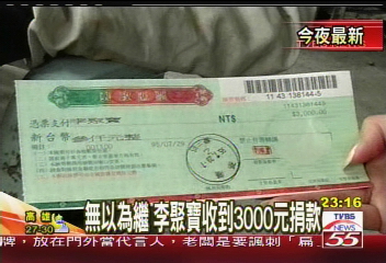 誰在搞軌／無以為繼　李聚寶收到3000元捐款