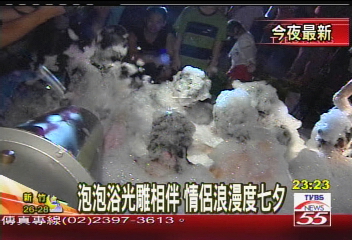 泡泡浴光雕相伴　情侶浪漫度七夕