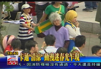 卡通「清涼」　動漫迷春光乍現