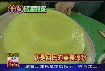 回民特色小吃　滑嫩涼粉令人垂涎