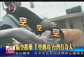 〈獨家〉自稱隔空抓藥治癌症 TVBS直擊!