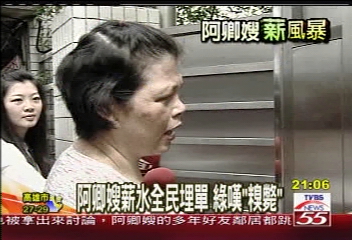 阿扁特權／工友變家僕　民進黨：趙建銘該付錢