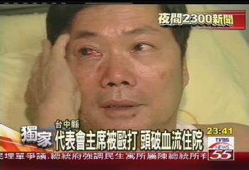 〈獨家〉代表會主席被毆打　頭破血流住院