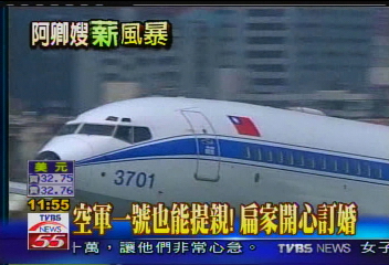阿扁特權／國庫通家庫！　第一家庭特權大事紀