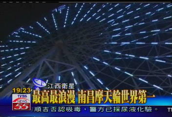 最高最浪漫 南昌摩天輪世界第一