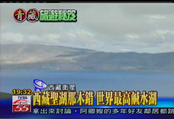 西藏聖湖那木錯　世界最高鹹水湖