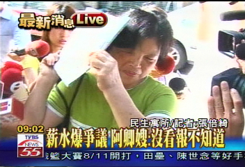 阿扁特權／「我不知道啦」　阿卿嫂委屈自清