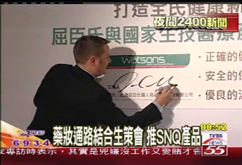 藥妝通路結合生策會　推SNQ產品