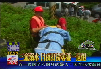 3童溺水 日夜打撈尋獲1遺體