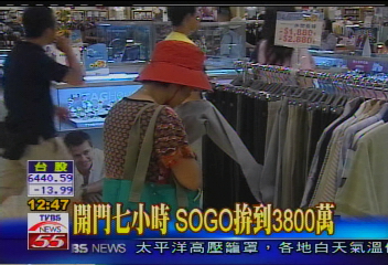 開門7小時　SOGO拚到3800萬