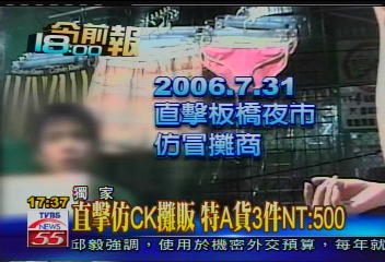 〈獨家〉直擊仿CK攤販 特A貨3件NT:500