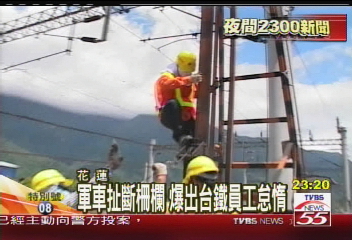 軍車扯斷柵欄 爆出台鐵員工怠惰