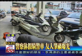 警察休假騎警車 友人肇禍曝光