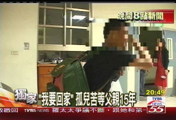 〈獨家〉15年行李隨身背 孤兒阿和想回家