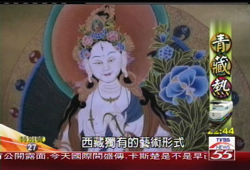【青藏旅遊秘笈】西藏唐卡藝術　色彩絢麗藏智慧