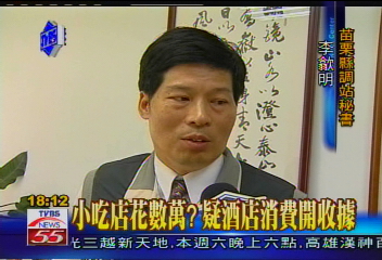 〈獨家〉小吃店花數萬? 疑酒店消費開收據
