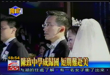 〈獨家〉陳致中學成歸國　短期難赴美