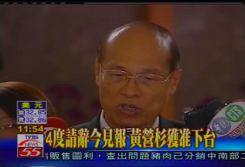 4度請辭今見報　黃營杉獲准下台