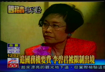 浮報爭議/追國務機要費 李碧君被限制出境