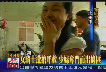 「我來救妳了」　少婦擒匪救女騎士