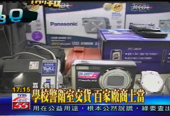 假冒「林老師」 專詐3C電子產品
