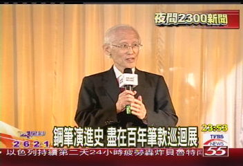 鋼筆演進史 盡在百年筆款巡迴展