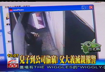 兒子到公司偷竊！　父大義滅親報警