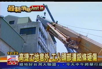高捷工地意外 工人遭鋁條砸傷