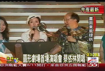 圓形劇場首場演唱會　蔡依林開唱