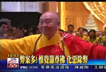 弊案多!惟覺籲尊佛 化惡除弊