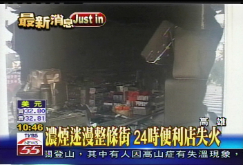 濃煙瀰漫整條街 24時便利店失火