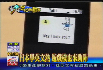 日本學英文熱 遊戲機也來助陣