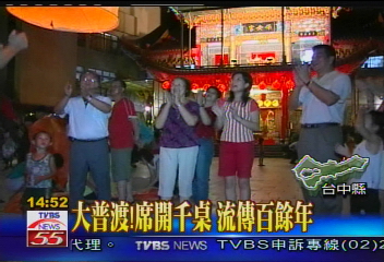 大普渡!席開千桌 流傳百餘年