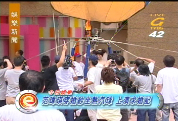 范瑋琪穿婚紗坐熱汽球　上演求婚記