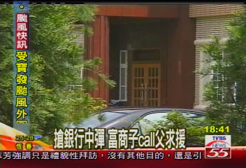 搶銀行中彈 富商子Call父求援