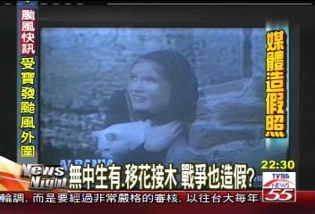 無中生有、移花接木　戰爭也造假？
