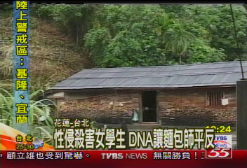 性侵殺害女學生　DNA讓麵包師平反