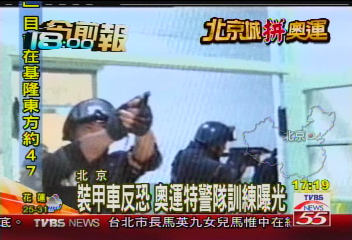 【北京城拚奧運】裝甲車反恐 奧運特警隊訓練曝光