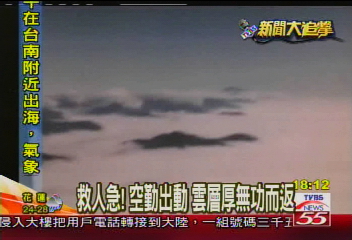 北桑美南寶發/救人急!空勤出動 雲層厚無功而返