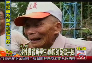 涉性侵殺害學生　麵包師冤獄平反