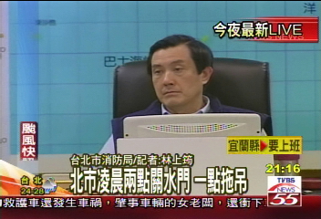 桑美襲台/〈快訊〉北市凌晨2點關水門 1點拖吊
