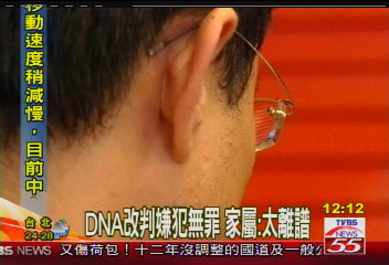 DNA改判嫌犯無罪　家屬：太離譜