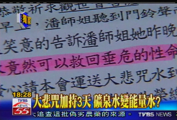 〈獨家〉神奇大悲咒水　消災解厄可治病？