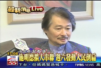 倒扁活動/施明德諷刺呂副總統 幫扁免下台