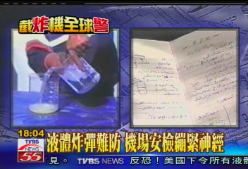 炸機陰謀/逮24「炸」機嫌 美指基地組織策畫