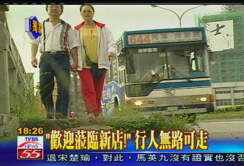 「歡迎蒞臨新店」 行人無路可走