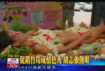 促銷竹筍成情色秀　胡志強傻眼
